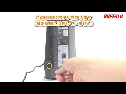 中継機「WEX-5400AX6」の初期化方法