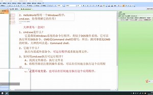 0003HelloWorld得用一个Windows程序：cmd.exe，你得理解它的作用！