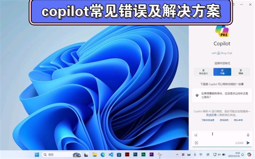 激活copilot常见问题及解决方案
