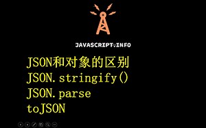 搞懂JSON和对象的区别, JSON对象的2个方法及其所有参数, 了解下toJSON方法