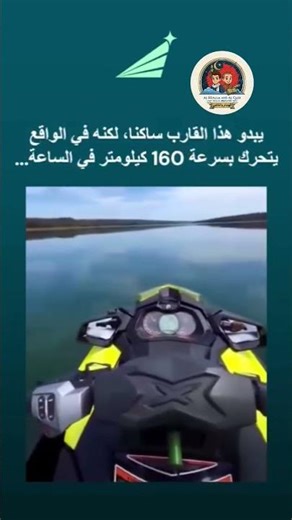 كيف تبدو السرعه ؟