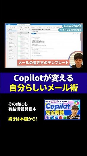 自分の文体で返信！Outlook版Copilot（コパイロット）のカスタム指示設定