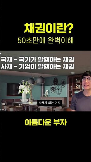 채권이란?" 50초 만에 끝내는 핵심 요약! 💸