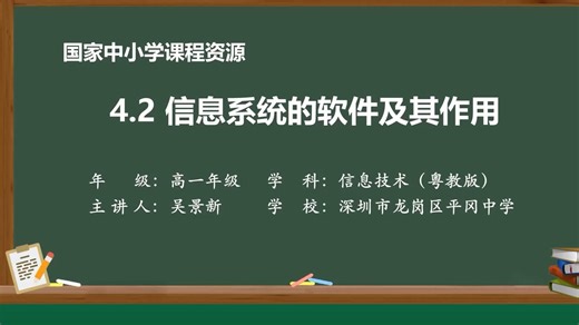 4.2 信息系统的软件及其作用