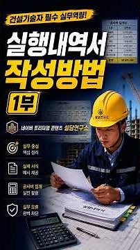 How to Write an Execution Report Part 1 #ExecutionReport #SeolDamResearchInstitute