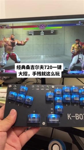 街霸6经典桑吉尔夫一键连招设置方法 桑吉尔夫大招手搓很难，还是用我们的hitbox一键大招方便点#街霸6键盘 #街霸6hitbox #hitbox #hitbox键盘 #桑吉尔夫