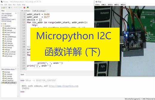 Micropython I2C 函数详解(下)