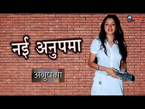 Anupama: Leap के बाद होगी नई अनुपमा, वनराज-काव्या के साथ होगा ||