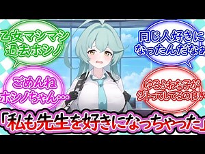 ホシノちゃんのために先生のことを調べてたら自分も先生のことが好きになってしまったユメ先輩概念に対する先生の反応集【ブルーアーカイブ -Blue Archive- 反応集】