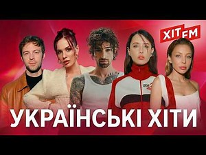 Популярна українська музика - хітовий плейлист