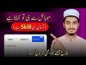 Smart Skill: How to make money online in Pakistan | Online Earning Course