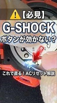 It's not broken!? How to revive a G-SHOCK when the buttons aren't working
