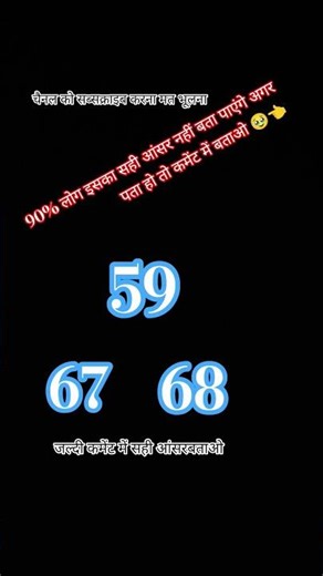 67.68,59 मैं सबसे छोटा अंक कौन सा है कमेंट मेंबताओ 90% लोग इसका सही आंसर नहीं बता पाएंगे #provident