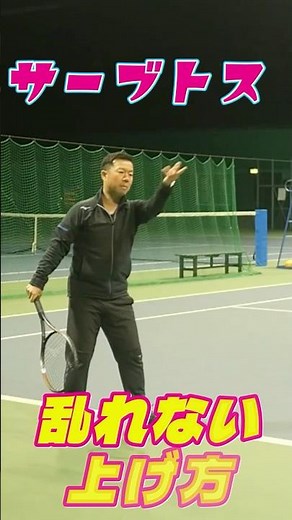 【サーブのトス安定報告】右腰から上げる！生徒さんが激変したトスの上げ方#非常識テニス #サーブ＃出来たらサーブが変わる＃トスの上げ方