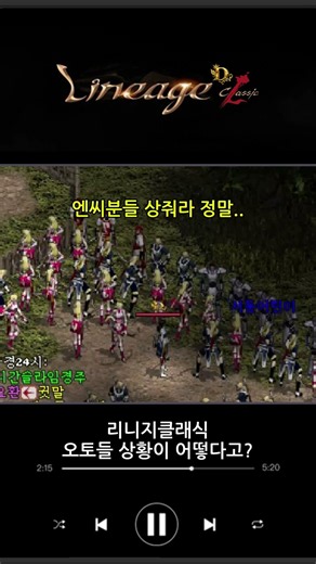 리니지클래식 자동매크로, 오토 비인허가 프로그램 이대로 괜찮은가? 작업장 100명 몰살