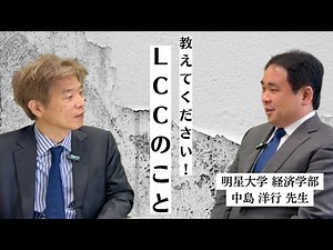 教えてください！LCCのこと（ライフサイクルコストの基礎） ｜ 第31回 RRCS対談座談会