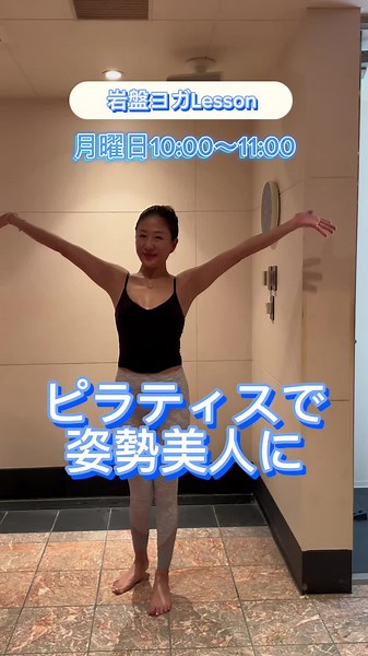 【岩盤レッスンご紹介】 毎週月曜日10:00〜11:00 整うピラヨガwithメディカルアロマ 🧘🏻‍♀️KYOKO先生 ピラヨガは前半ピラティス、後半ヨガの欲張りなハイブリッドレッスン✨ 難しい動きはそんなにありませんが、やってみると普段使わない美しい姿勢を保つための筋肉をしっかり使えているのがわかります💪🏻 その時によって調合が変わるメディカルアロマでインナーからの効果も得られます♡ #大阪#堀江#ヨガスタジオ #ヨガレッスン#ヨガ女子#ヨガ初心者 #岩盤ヨガ#岩盤浴#ヨガクラス #堀江エステ#堀江サロン#滝汗 #滝汗トレーニング#滝汗デトックス#デトックスヨガ#デトックスサロン#美脚トレーニング#ピラティス#ピラティス女子#ピラティススタジオ大阪 #ピラティスレッスン#体幹トレーニング #ボディメイク#ピラヨガ#姿勢美人#体幹強化
