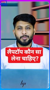 220K views · 1.7K reactions | लैपटॉप कौन सा लेना चाहिए? For CoDing by Vikas singh sir #preparation #interview #coding #computer #computerscience #cprogramming #java #cpp @coding_seekho | CoDing SeeKho | Facebook