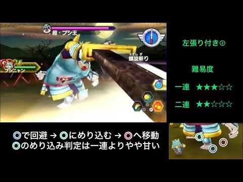 ブシ王張り付き解説