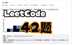 LeetCode刷题｜python版本｜42题｜接雨水