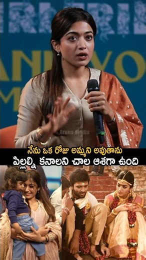 ఒక రోజు అమ్మని అవుతాను పిల్లల్ని కనాలని చాల ఆశగా ఉంది | Rashimika Mandanna About After Kids | AM