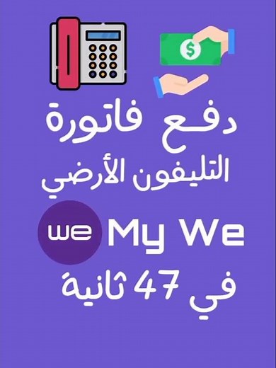 How to pay your landline phone bill using the MyWay app
