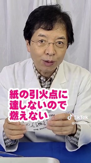 燃えてるのに燃えない！でもマネしないでください、調整悪いと燃えます！ #実験 #科学 #tiktok #燃えない