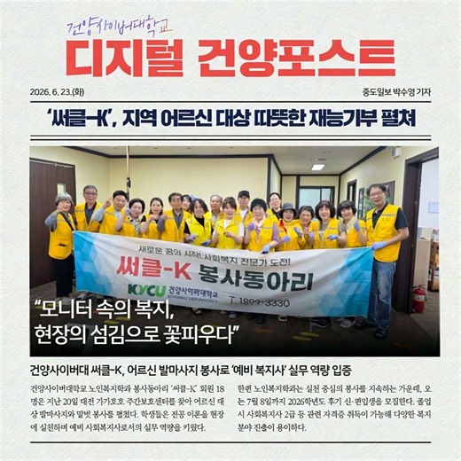 ✨ [건양사이버대 소식] 강의실 밖으로 나온 따뜻한 배움! 🦶💬 #사이버대학교 #건양사이버대학교 #편입생모집 #편입생모집 #2026후기모집 #자기계발