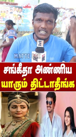 *த உன் புருஷன் எவ கூடவாது போனா நீ ஏத்துப்பியா? #matteboxnews