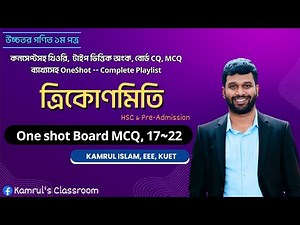 Trigonometry One Shot Board MCQ | 2017~2022 | HSC Higher Math 1st Paper | Kamrul Islam