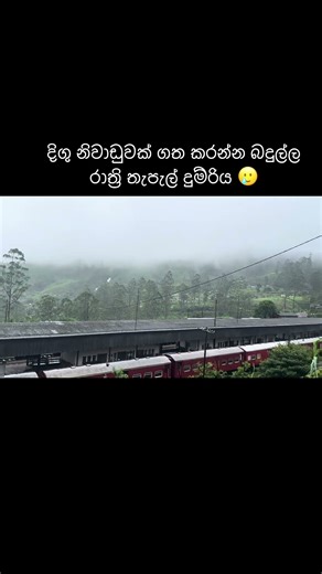 Night maill train badulla #srilankatrain