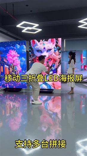 三折叠双面LED海报屏 - 便捷移动显示解决方案