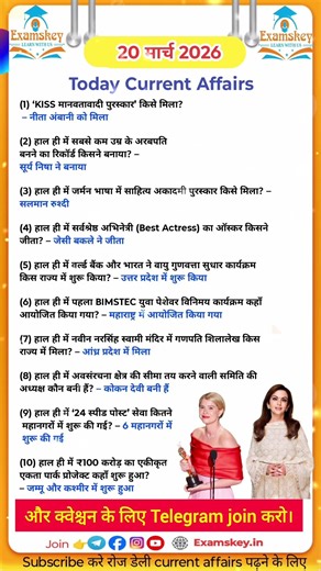 20 मार्च करेंट अफेयर्स (2026)🔥|today current affairs #ssccgl #currentaffairs #sscchsl #gk #upsc .
