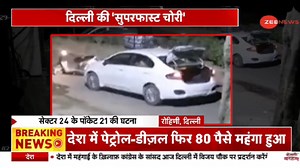 27K views · 86 reactions | Delhi: How did 4 robbers in Rohini steal nearly 2 crores from businessman's car? Watch to know #rohini For more videos: https://zeenews.india.com/ | Zee News English | Facebook