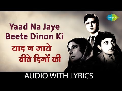 Yaad Na Jaye Beete Dinon Ki with lyrics | याद ना जाये बीते दिनों की | Mohammed Rafi | Dil Ek Mandir