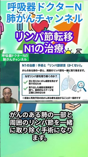 Treatment for Lung Cancer with N1 Lymph Node Metastasis