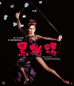 【映画】黒蜥蜴-1962-【ネタバレ】ミュージカル仕立ての黒蜥蜴！