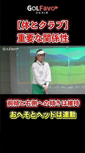 クラブを正しく振るために守るべきポイント【ゴルファボ】【笹原優美】 #ゴルフ #スイング作り #前傾角度
