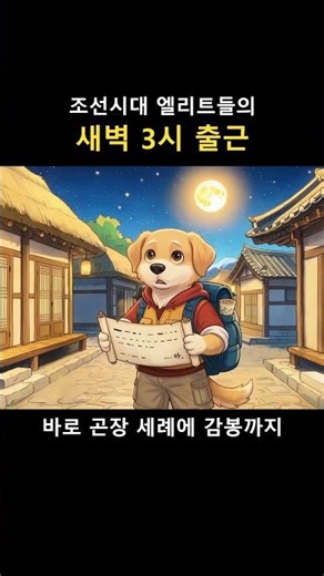 Waking up at 3 AM? The amazing commute of Joseon Dynasty civil servants, tougher than modern people.