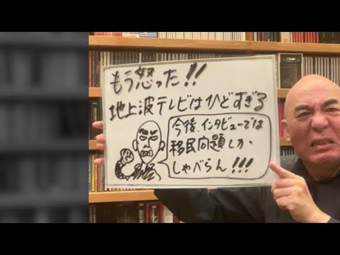 百田尚樹チャンネル生放送