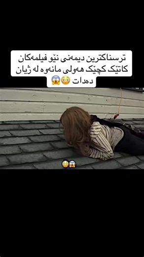 ‏😱😱😱#movie #film #😱😱😰😰