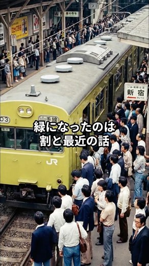 【50代から知る1分新常識】昭和の歴史トリビア！山手線の色は何色？