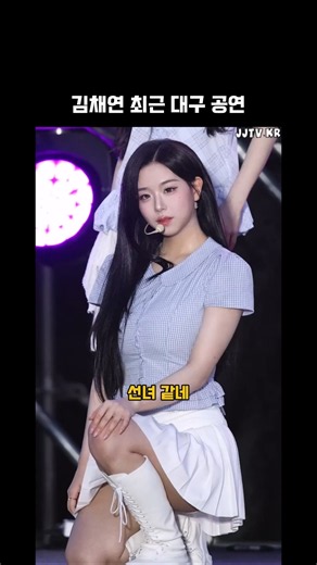 최근 김채연 대구 공연 #트리플에스 #김채연