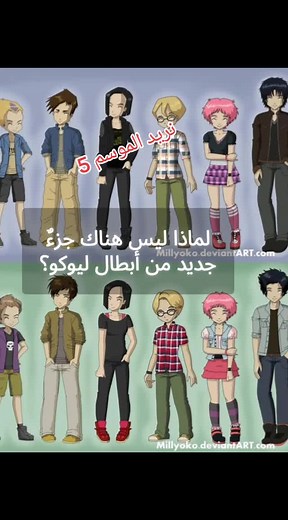 code Lyoko novels code Lyoko chronicles #codelyoko #أبطال_الكرة #أبطال_ليوكو #ابطال_ليوكو #كرتون_زمان #كرتون_الطيبين #كرتون_قديم #كرتون_نتورك #cartoonnetwork #cartoons #كراتين #انمي #حقائق #قرطاج #مسلسل