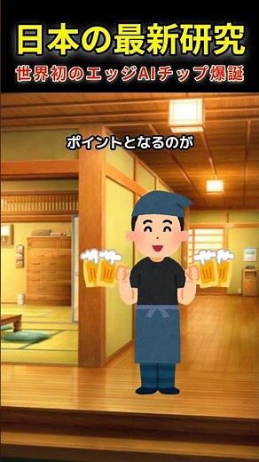 AIチップの常識を変える「CMOS × スピントロニクス」