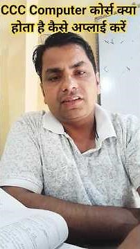 What is CCC Computer Course | How to Apply | How to apply NIELIT CCC Computer Course #nielitccc