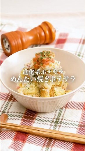【フライパンでつくる？！】めんたい焼きポテサラ #かねふく #明太子 #明太子スティック #ポテサラ