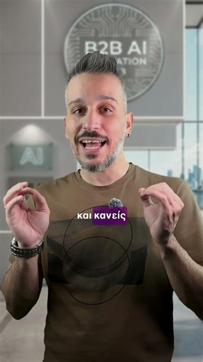 Πετάτε λεφτά σε AI Εργαλεία; Εκπαιδεύστε την ομάδα σας σωστά! 🚀 | Algorithmics B2B
