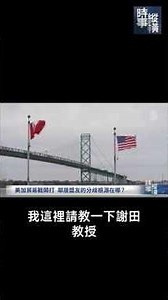 美加貿易戰為何突然升級？專家：核心原因涉及中國產品轉口美國