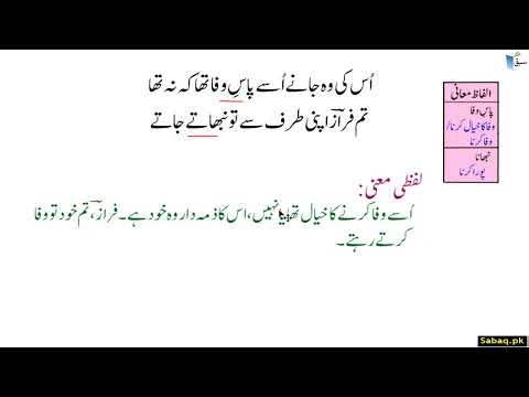 Urdu Reading Comprehension (Poem) احمد فرازؔ (غزل)-سوالات | Sabaq.pk